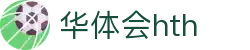 华体会 (hth)官方网站 - 登录入口与赛事资讯